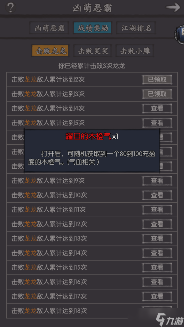 你的江湖凶萌恶霸