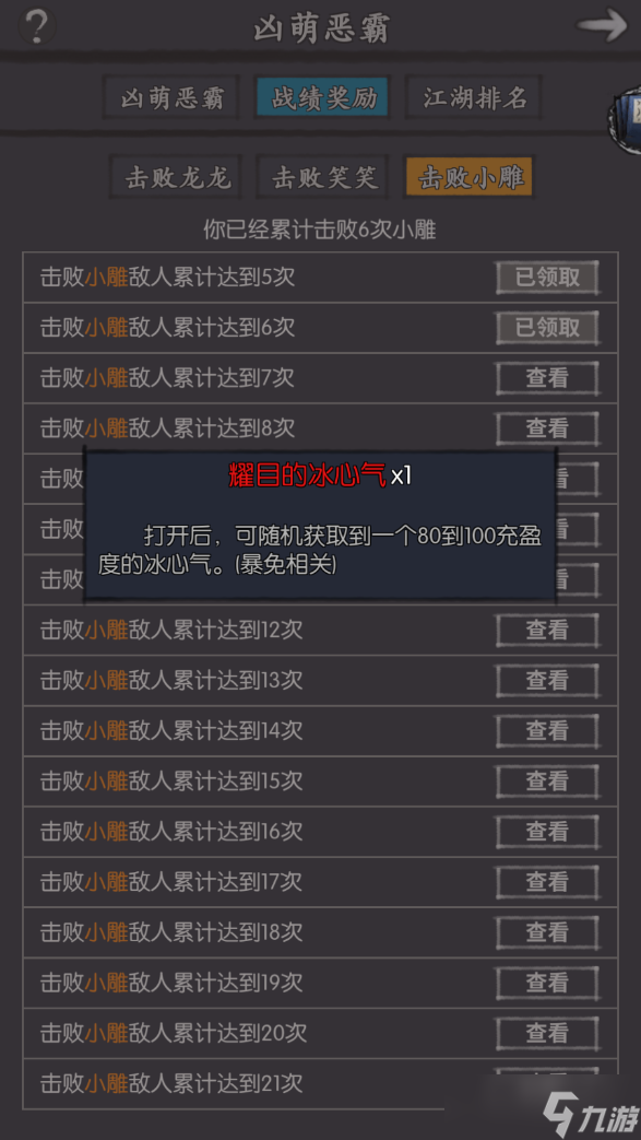 你的江湖凶萌恶霸