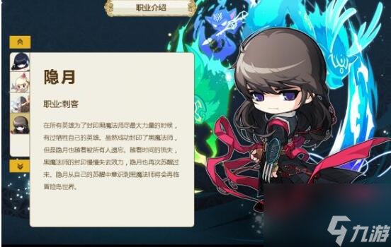 冒险岛职业攻略