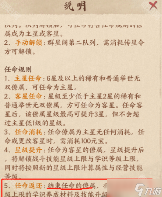 《這城有良田》群星閣技能竹簡(jiǎn)回退技巧分享