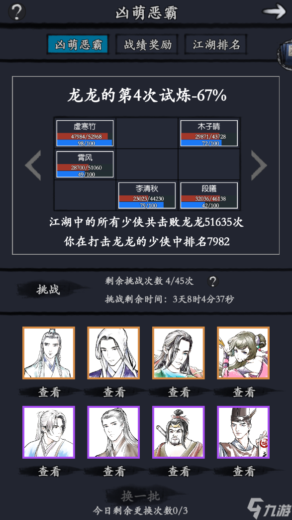 你的江湖凶萌恶霸