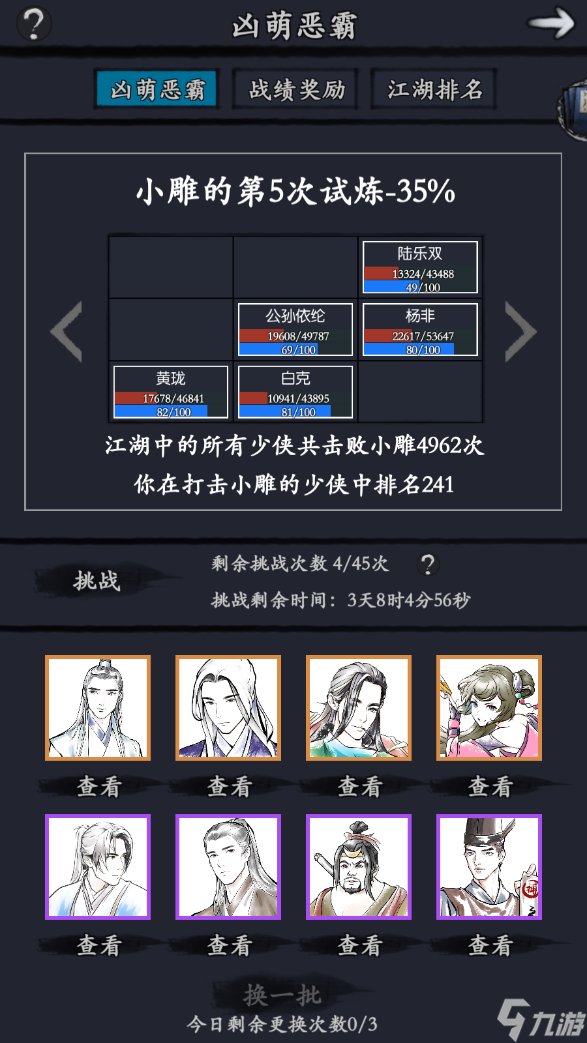 你的江湖凶萌恶霸