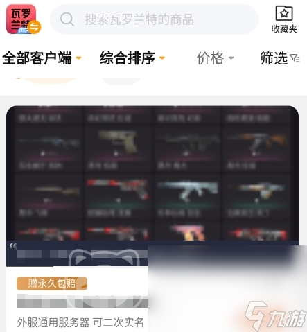 瓦罗兰特卖号平台怎么选 瓦罗兰特账号出售平台推荐