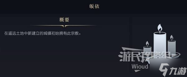 《文明7》最佳萬神殿與宗教信仰推薦 圣物箱信仰選什么