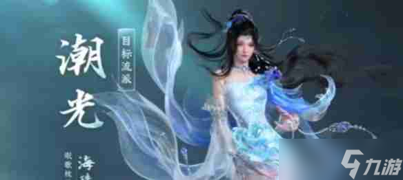 逆水寒手游潮光校服怎么获得 潮光校服获取方法