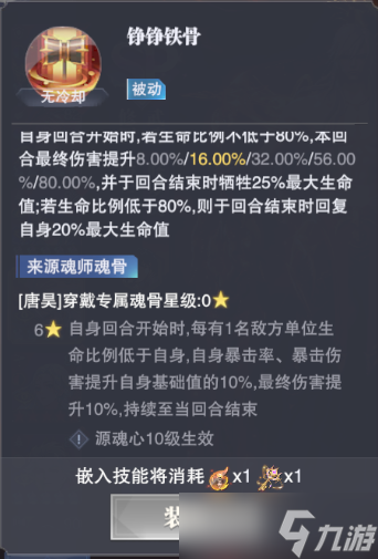 斗罗大陆：魂师对决斗罗大陆：魂师对决——源魂心攻略（第二期之强攻系篇）