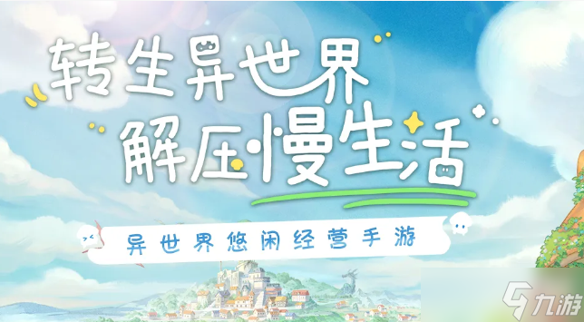 異世界慢生活活動日歷怎么查看-活動日歷查看方法