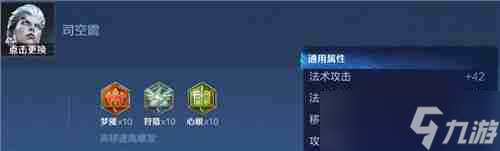《王者荣耀》司空震最强铭文搭配攻略 司空震铭文搭配方案一览
