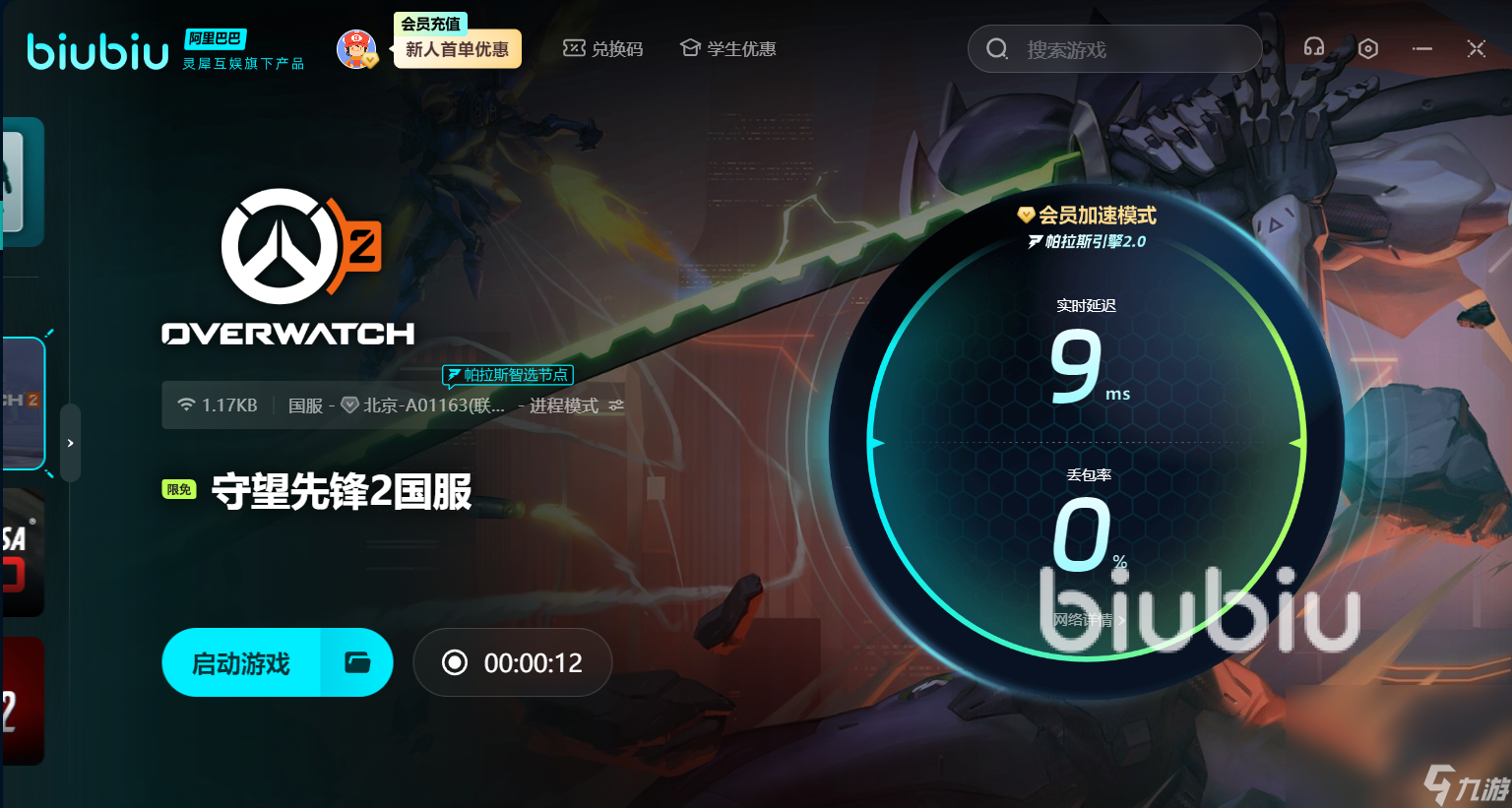 守望先锋2国服下载怎么下 守望先锋2国服下载教程