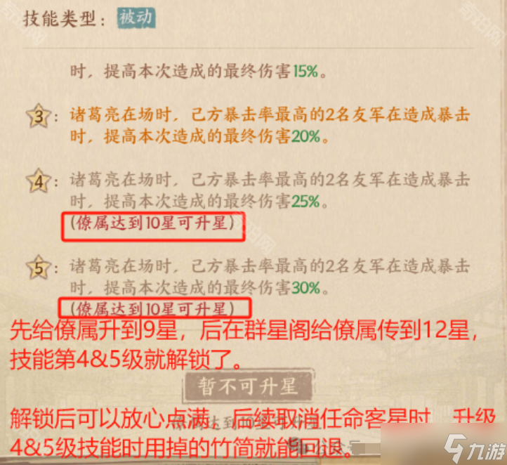 《這城有良田》群星閣技能竹簡(jiǎn)回退技巧分享