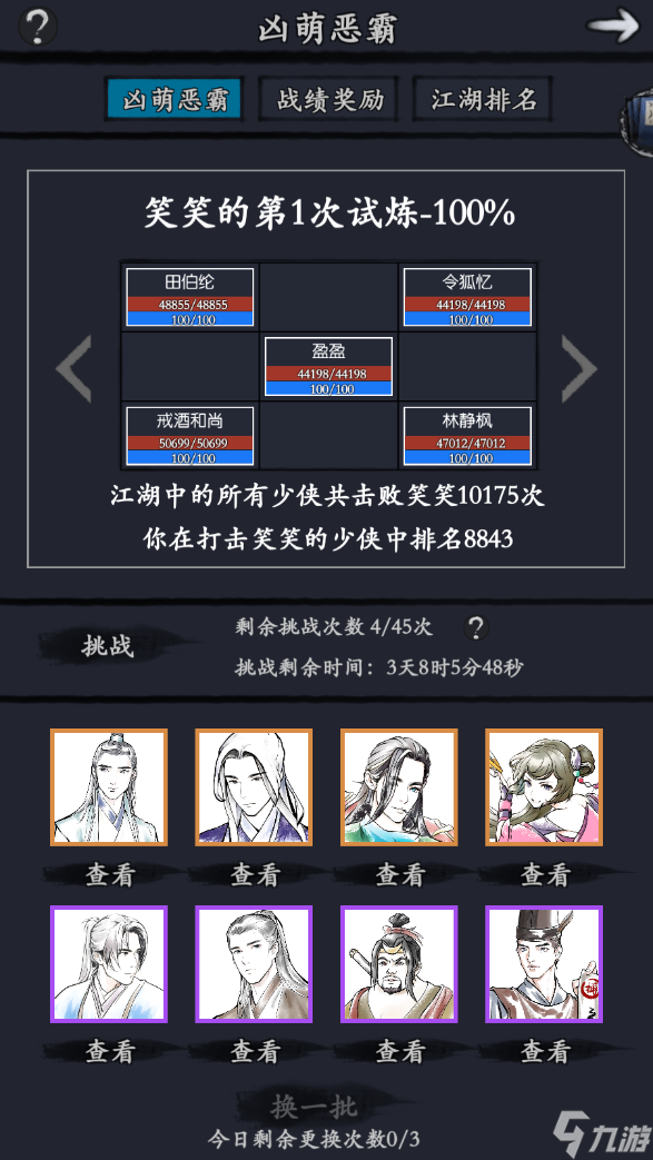 你的江湖凶萌恶霸