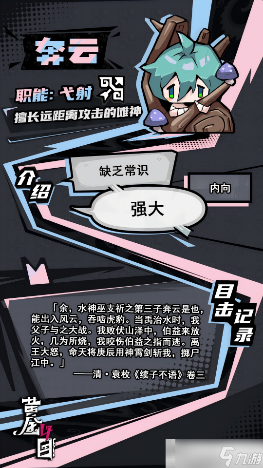 《黄金四目》奔云角色档案