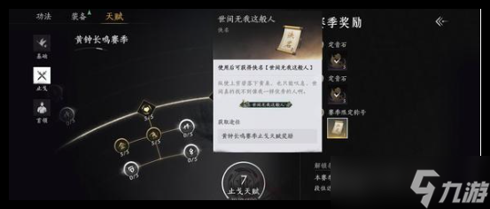 燕云十六声积矩九剑枪怎么搭配