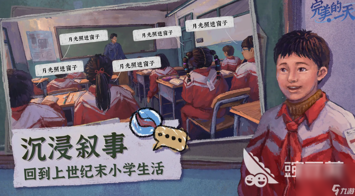 完美的一天手机游戏正式版下载链接是什么 完美的一天手机游戏正式版下载链接分享