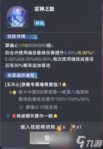 斗罗大陆：魂师对决斗罗大陆：魂师对决——源魂心攻略（第二期之强攻系篇）