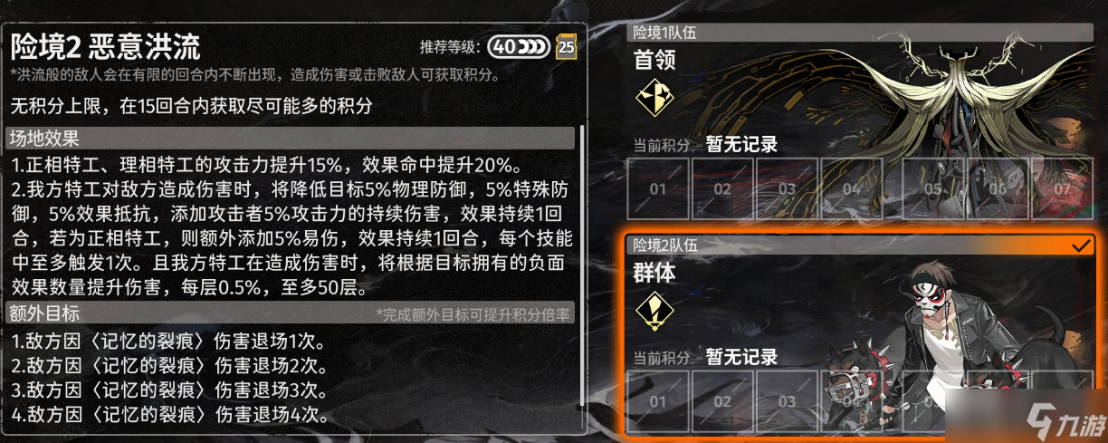 新月同行险境复现打法（残王、小混混）