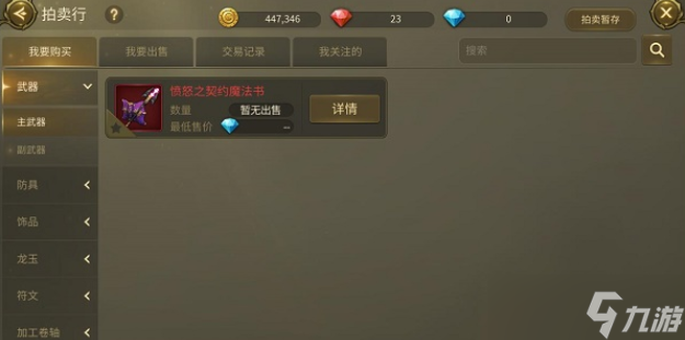 龙之谷世界拍卖行怎么玩-拍卖行玩法介绍