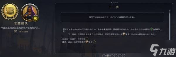 《文明7》建造宝藏舰队方法 怎么建造宝藏舰队