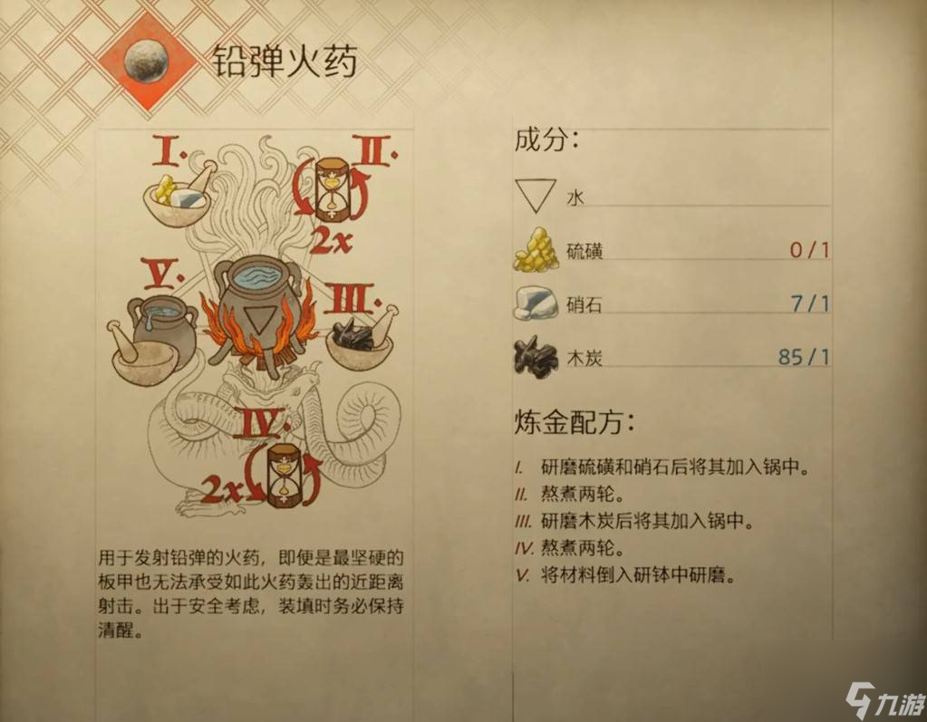 天国拯救2铅弹火药怎么做 铅弹火药配方