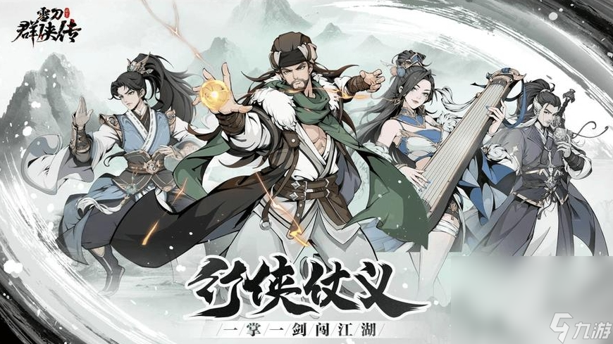 雪刀群侠传买号平台有哪些 雪刀群侠传买号平台分享截图