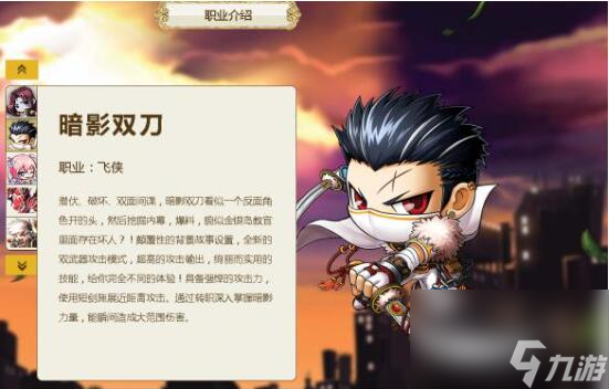 冒险岛职业攻略