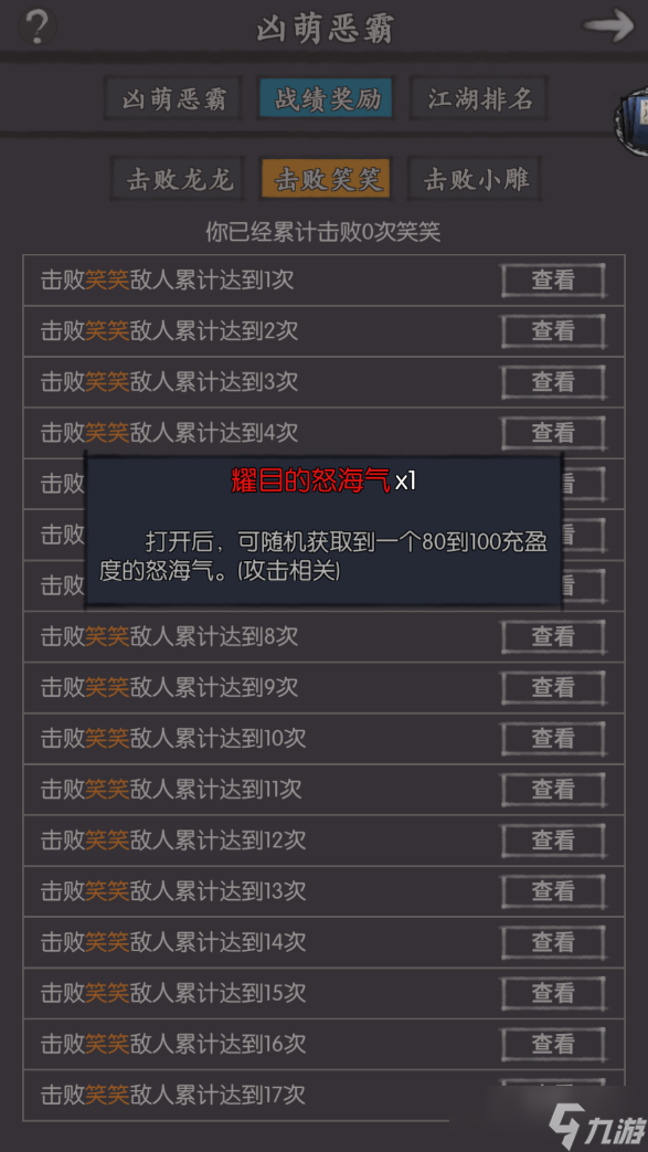 你的江湖凶萌恶霸