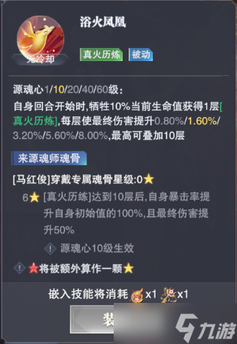 斗罗大陆：魂师对决斗罗大陆：魂师对决——源魂心攻略（第二期之强攻系篇）