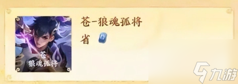 王者荣耀苍史诗皮肤怎么样