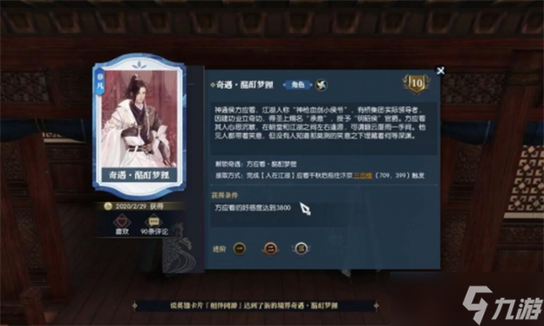 逆水寒手游酩酊梦狸奇遇如何完成