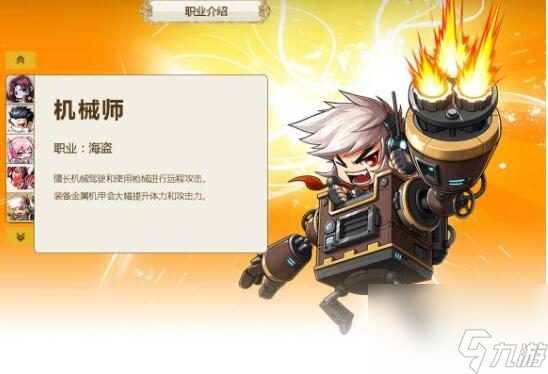 冒险岛职业攻略