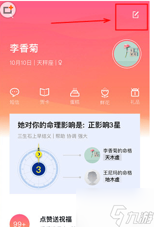 生日管家塔羅牌怎么改自己生日生日管家中更改生日的具體操作步驟