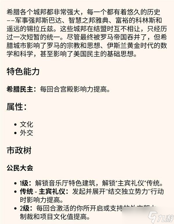 文明7古典時(shí)代和平怎么搭配-古典時(shí)代和平搭配建議