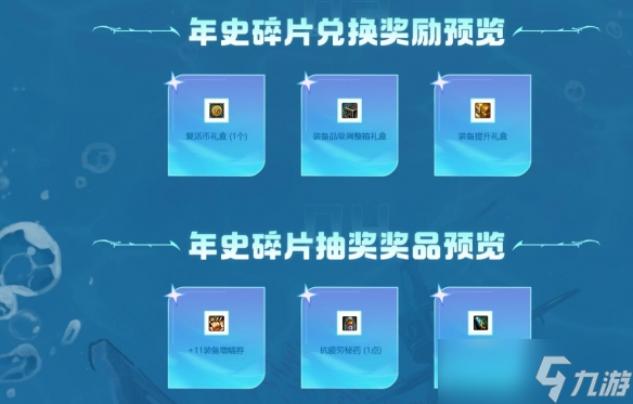 《DNF》罗特斯的无尽海域活动介绍