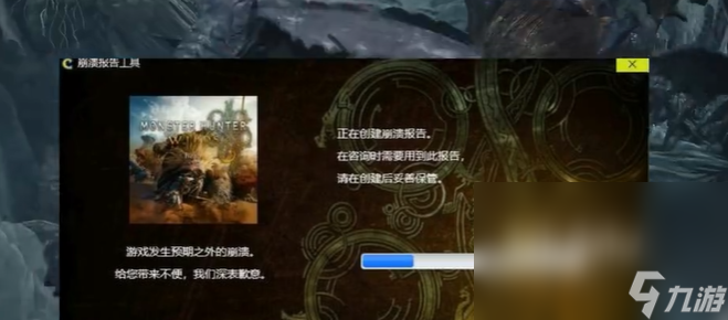 怪物猎人荒野编译着色器无限崩溃怎么办 怪猎游戏无限崩溃解决办法
