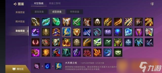 《金铲铲之战》大天使之杖装备合成攻略