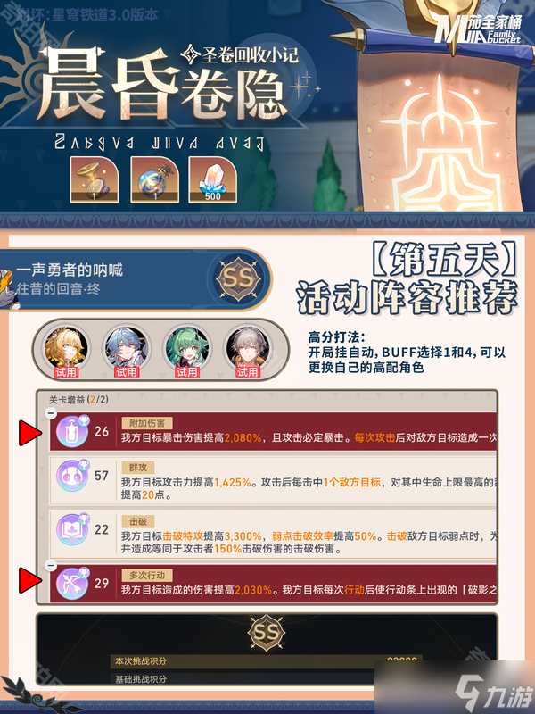 《崩壞星穹鐵道》3.0版本晨昏卷隱活動掛機攻略