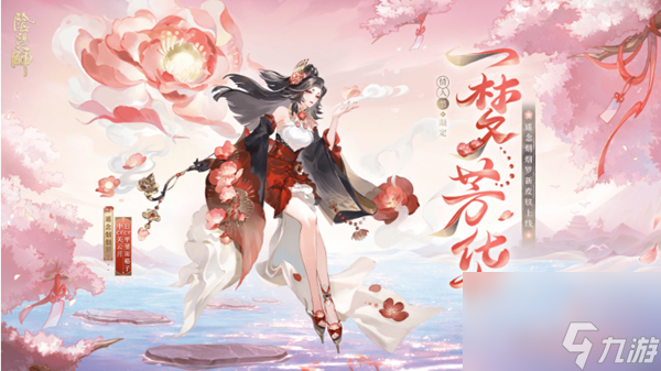 陰陽師2025情人節(jié)皮膚怎么獲取