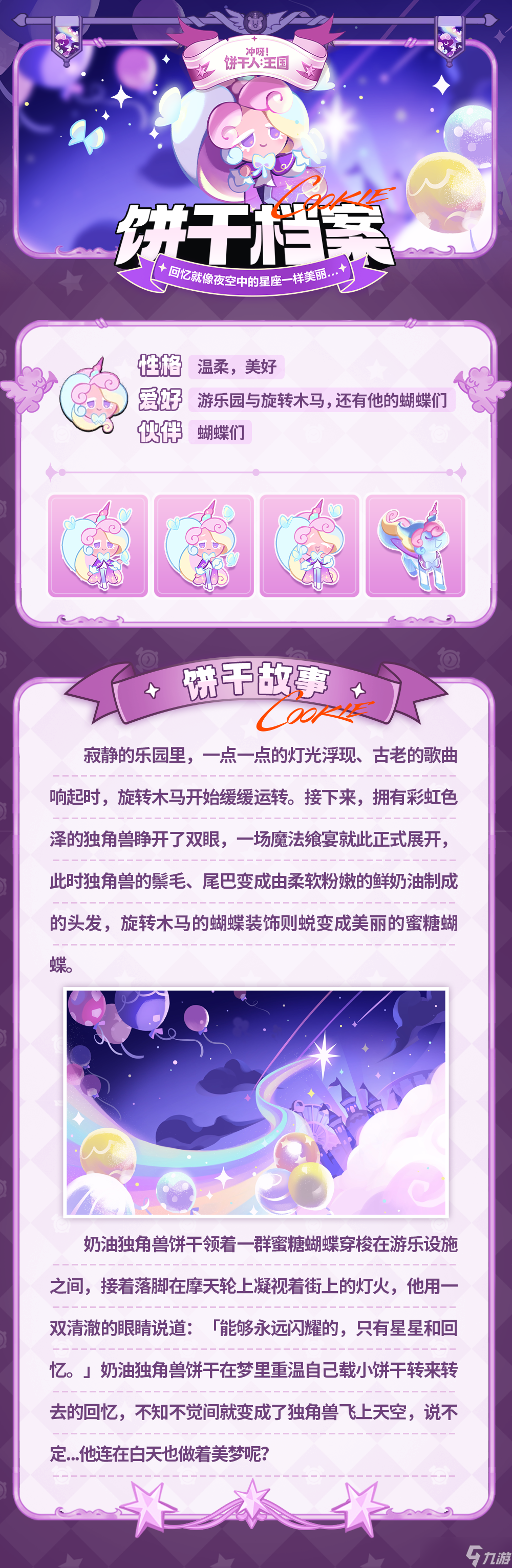 冲呀！饼干人：王国关于不小心变身成彩虹小马这件事。 档案公开 | 独角兽饼干