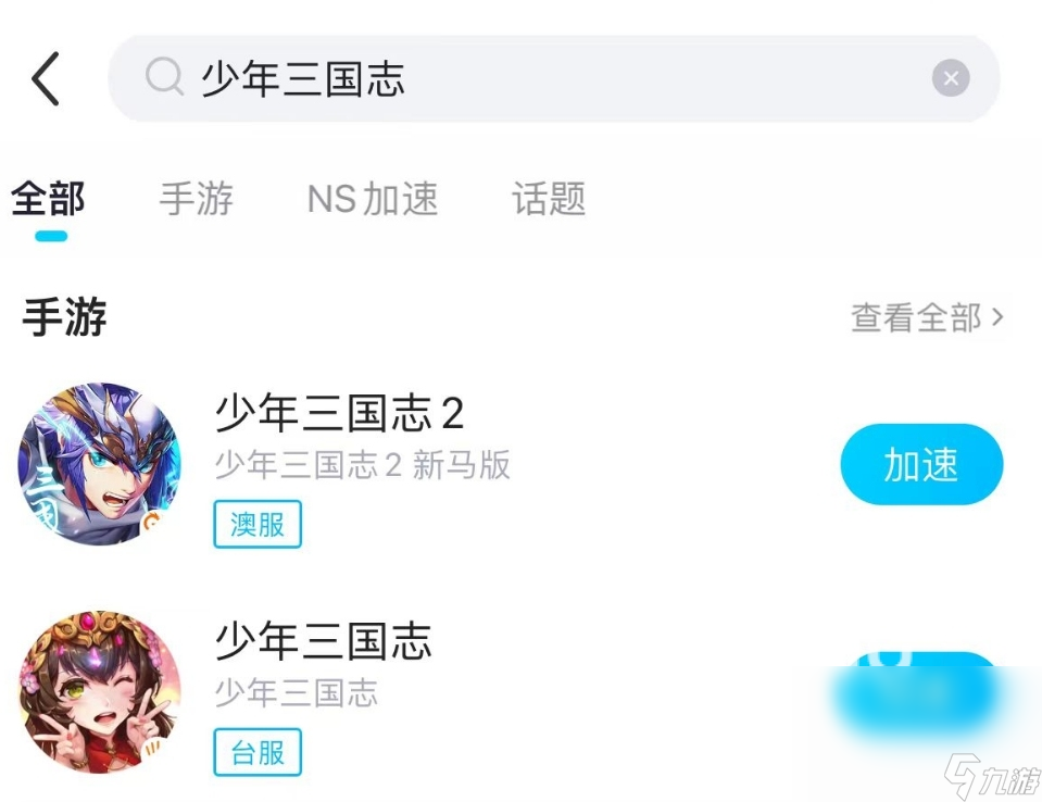 少年三國志加速器哪個好 少年三國志加速器推薦