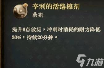 《天国拯救2》部分药剂与毒药配方一览