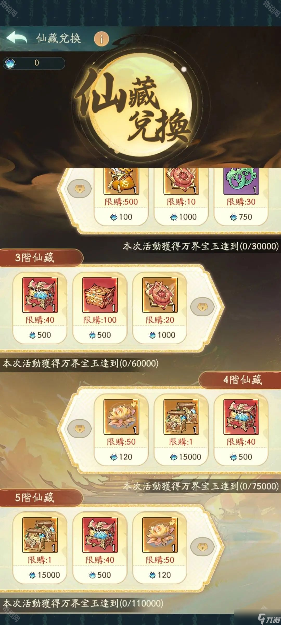 《尋道大千》萬界問道活動攻略