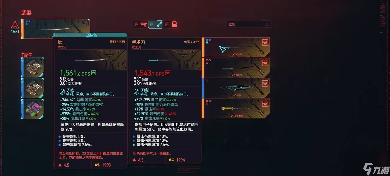 賽博朋克2077近戰(zhàn)武器推薦用什么