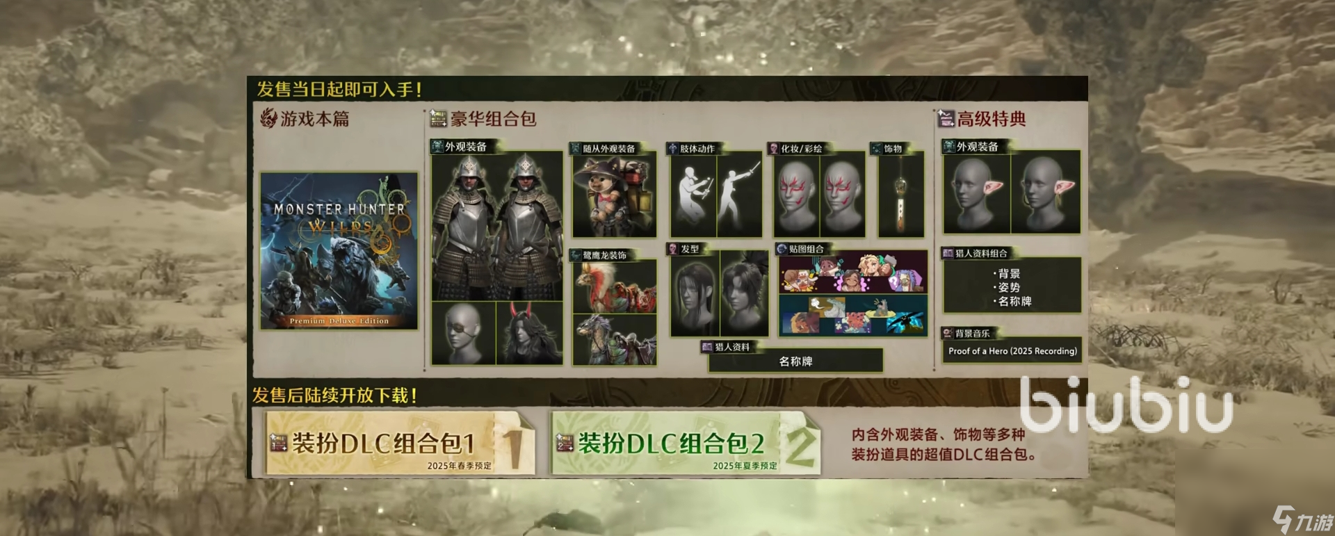 怪物猎人荒野发售日是什么时候 怪物猎人荒野发售日介绍