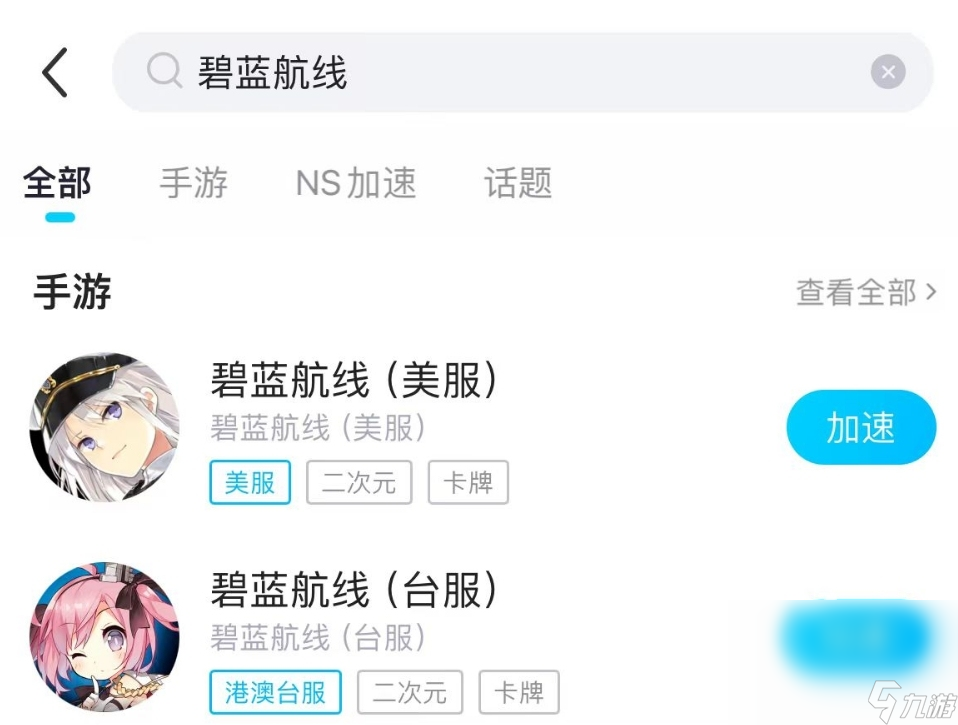 碧藍航線加速器哪個好 碧藍航線加速器分享