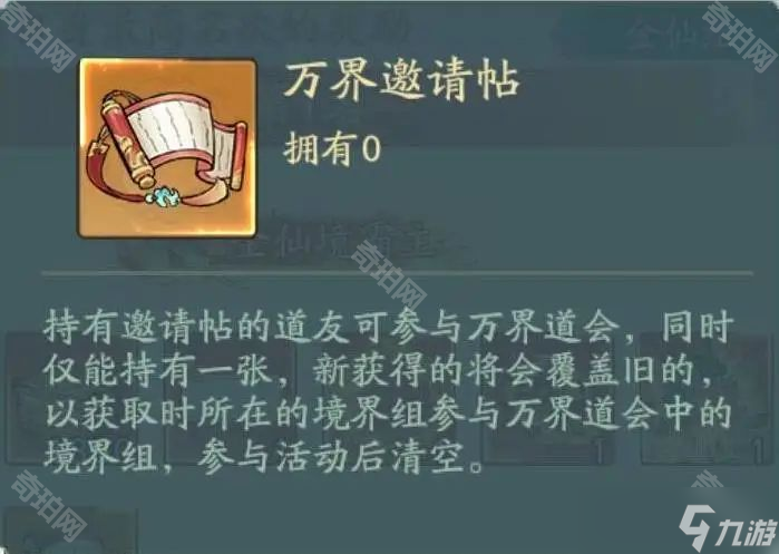 《尋道大千》萬界問道活動攻略