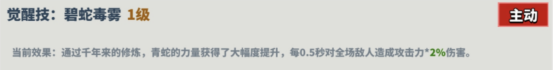 超凡守衛(wèi)戰(zhàn)守衛(wèi)劍閣青蛇角色技能介紹