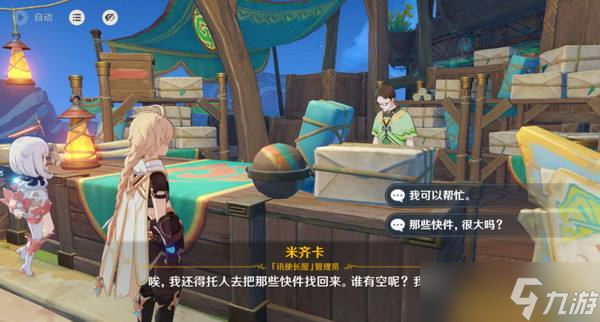 《原神》嘿你的信委托任务怎么完成 嘿你的信任务玩法攻略