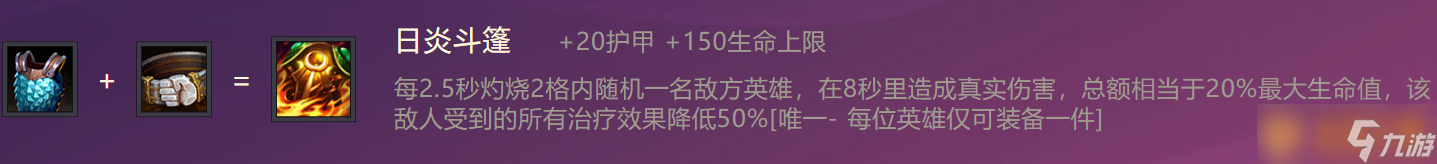 《金鏟鏟之戰(zhàn)》日炎斗篷裝備合成攻略