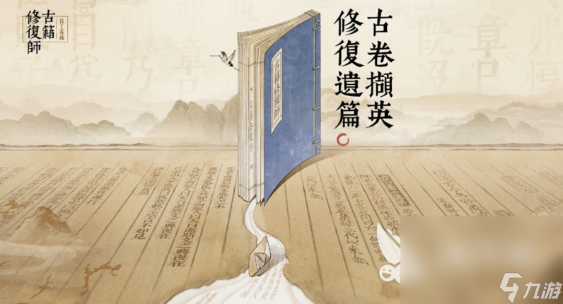 古籍修復(fù)師下載鏈接是什么 古籍修復(fù)師預(yù)約鏈接分享
