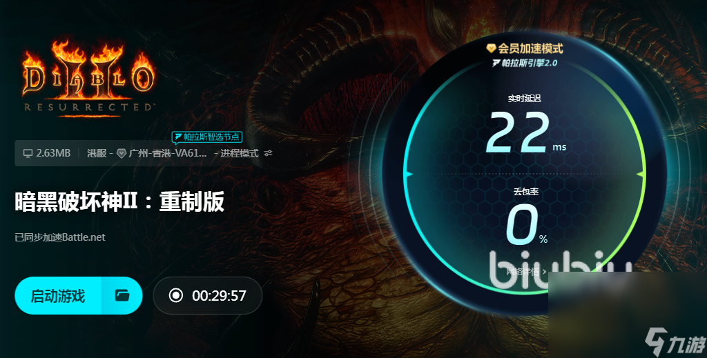 暗黑2重制版加速器推荐 暗黑2重制版加速器哪个好